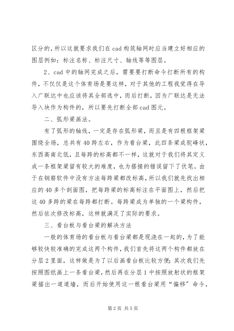 2023年广联达学习经验.docx_第2页