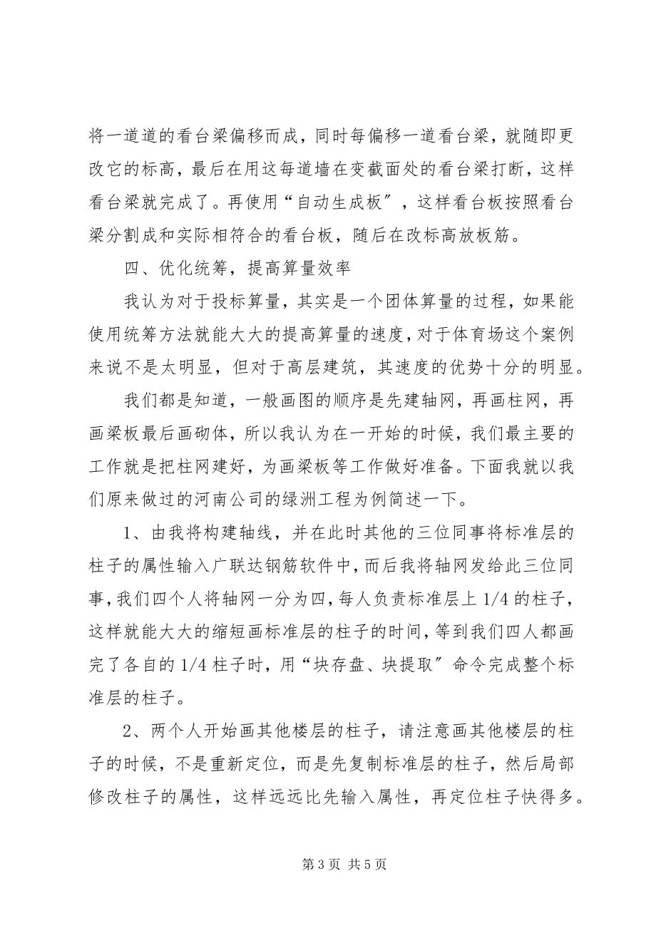 2023年广联达学习经验.docx_第3页