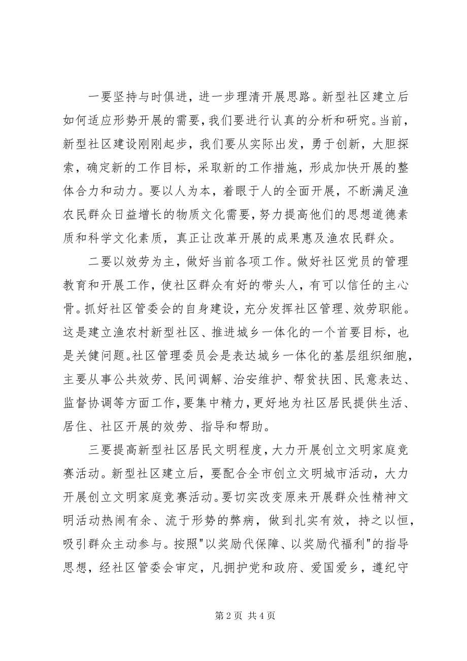 2023年社区成立大会上的致辞.docx_第2页