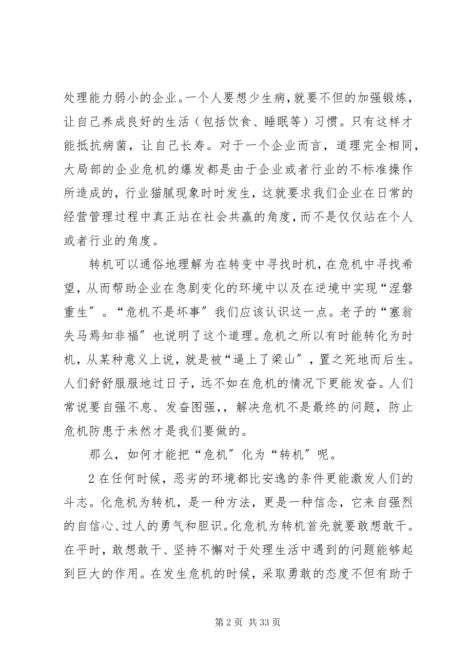 2023年危机与转机读后感.docx_第2页