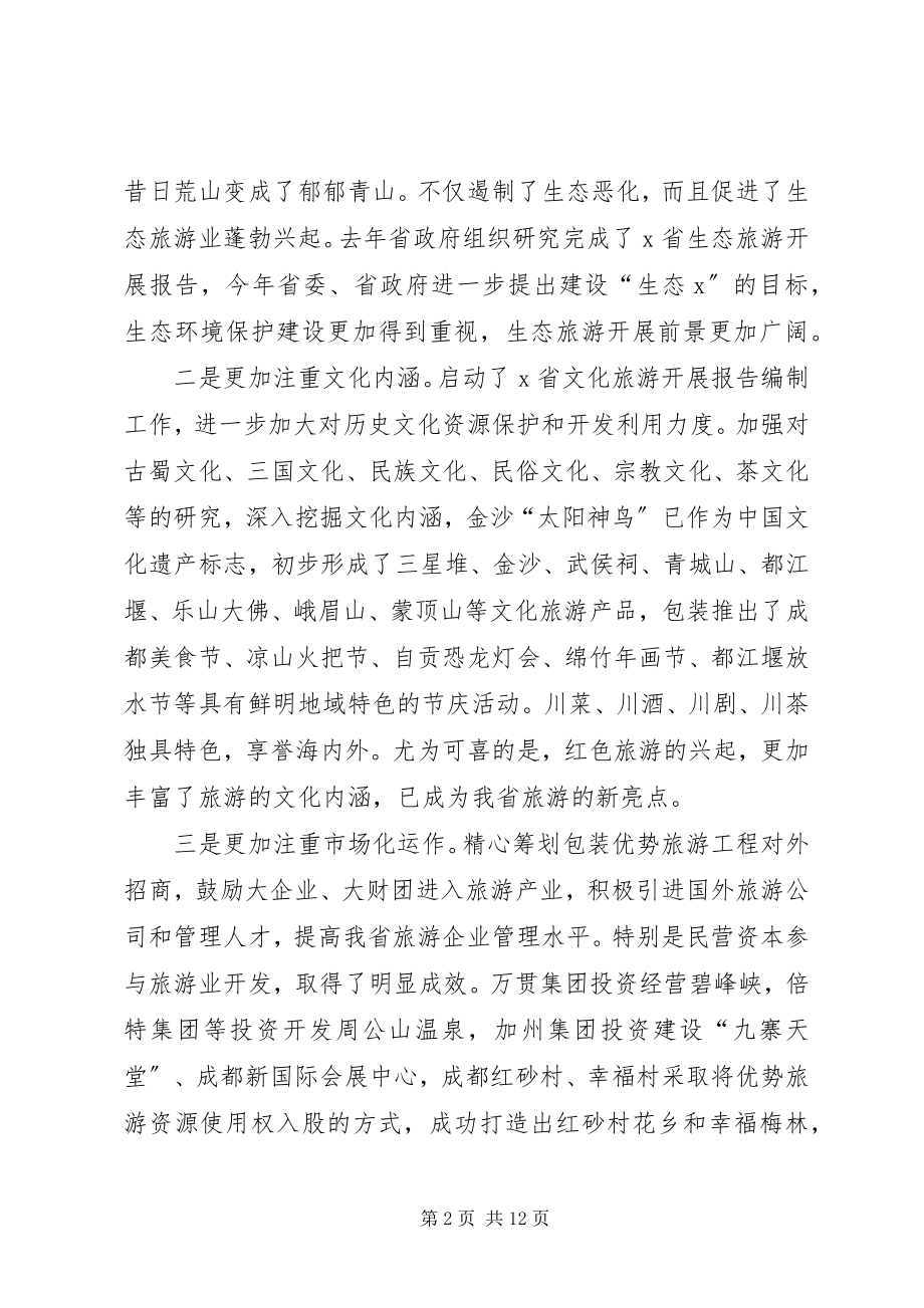 2023年旅游局经济发展大会致辞.docx_第2页