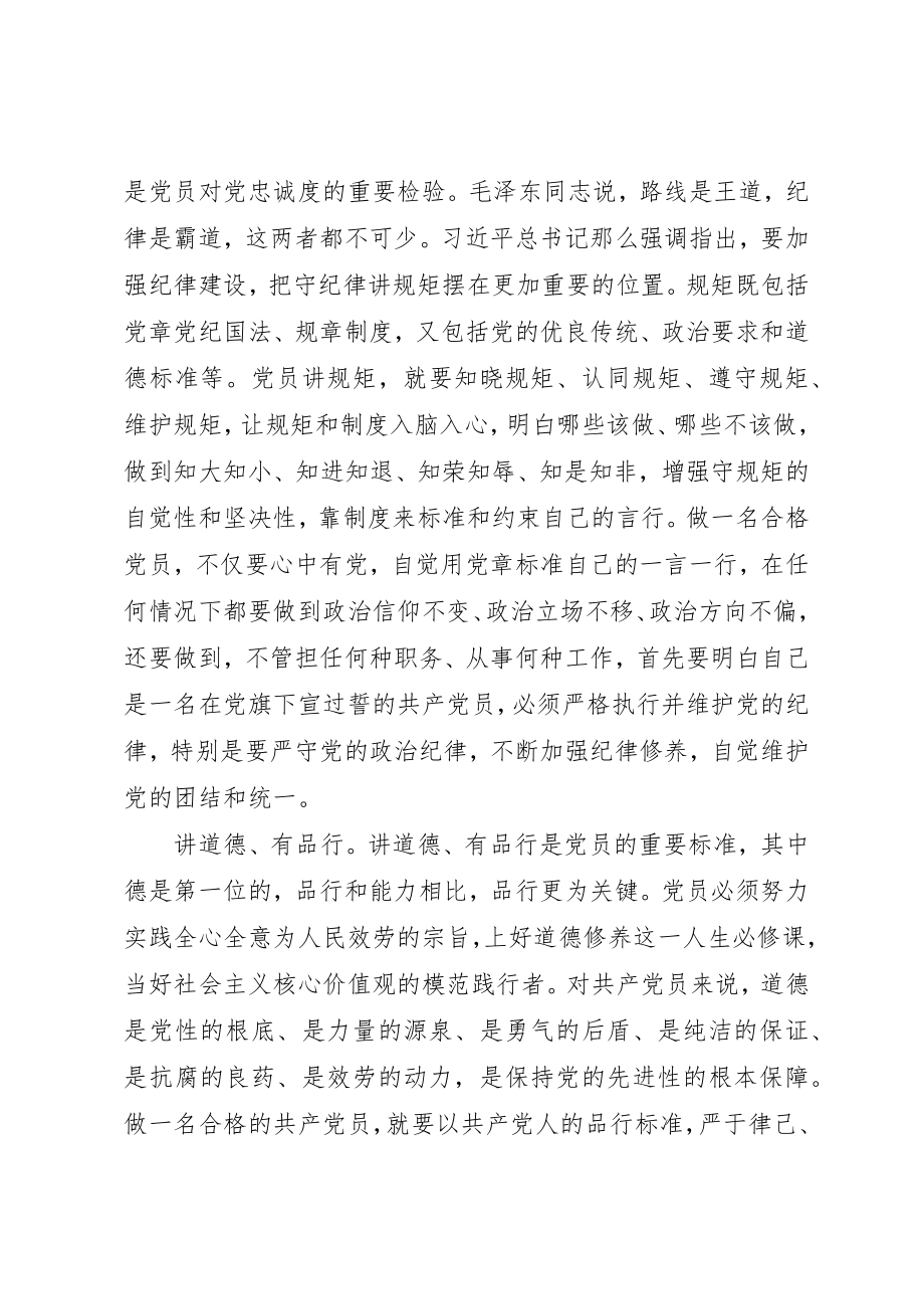 2023年党员践行四讲四有做合格党员心得体会.docx_第2页