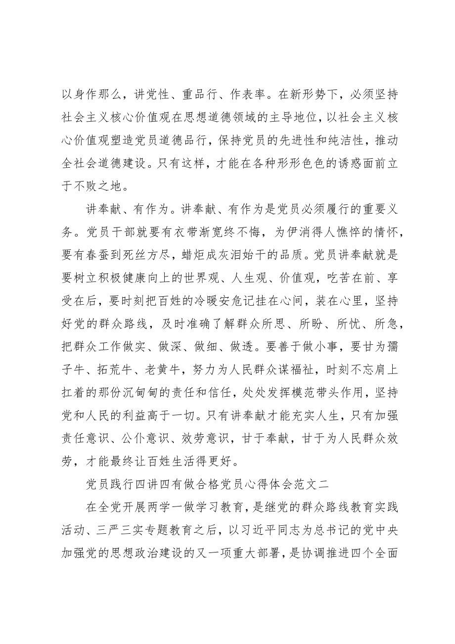 2023年党员践行四讲四有做合格党员心得体会.docx_第3页