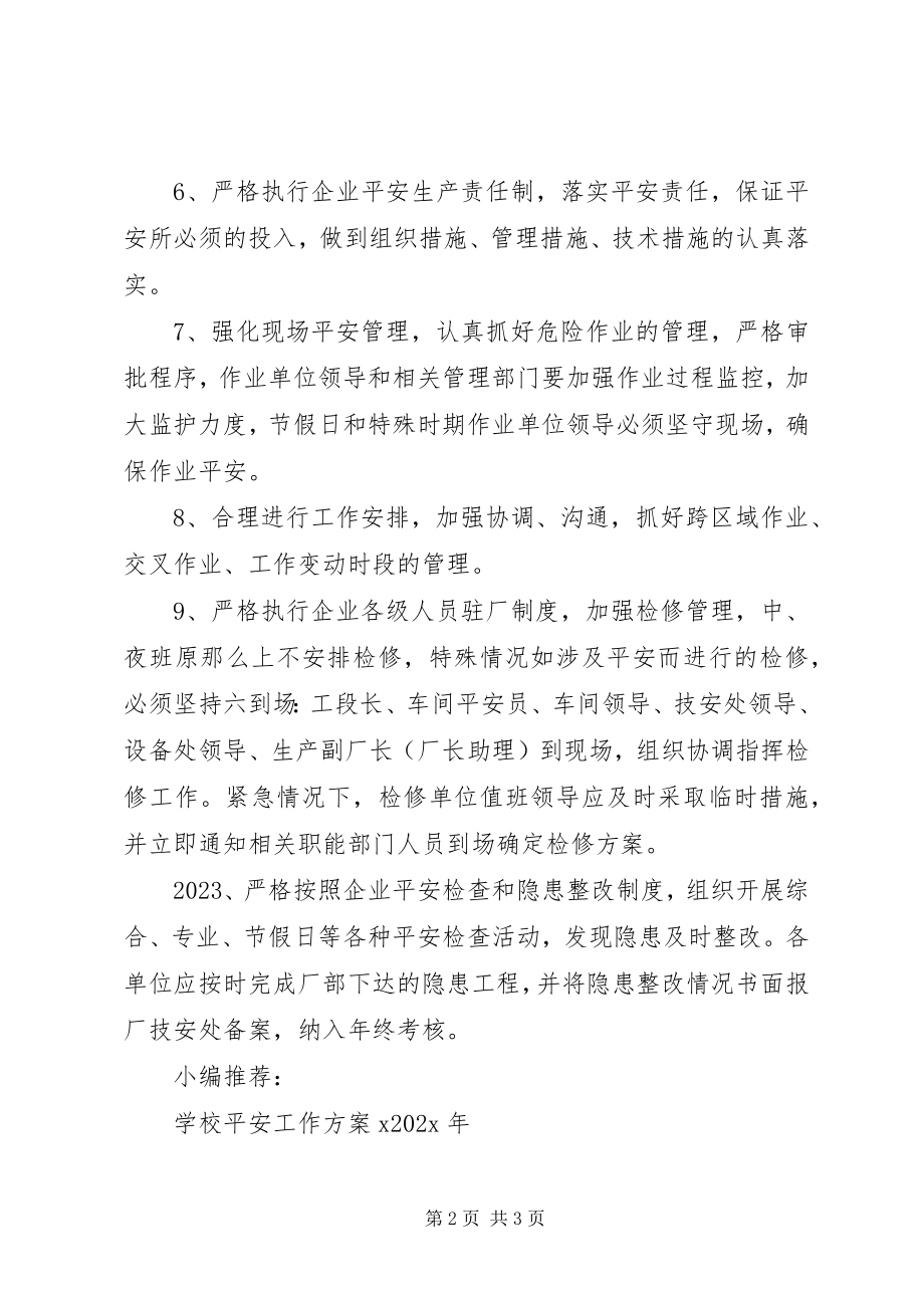 2023年公司安全工作计划格式.docx_第2页