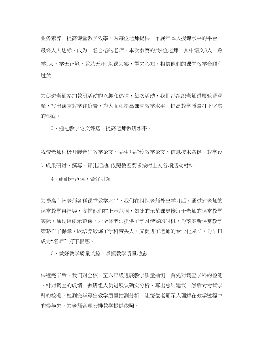 2023年教师教研工作的自我总结2.docx_第2页