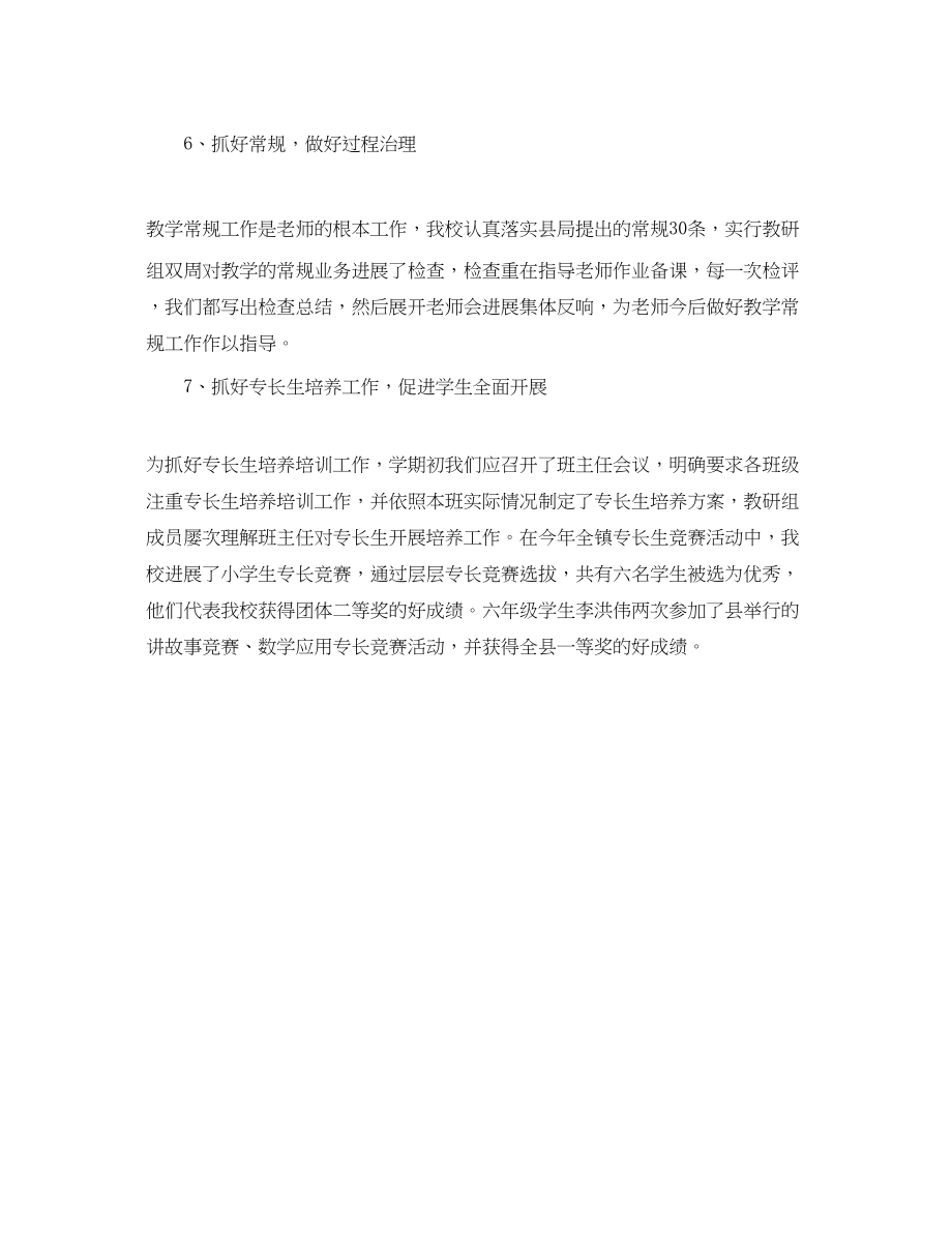 2023年教师教研工作的自我总结2.docx_第3页