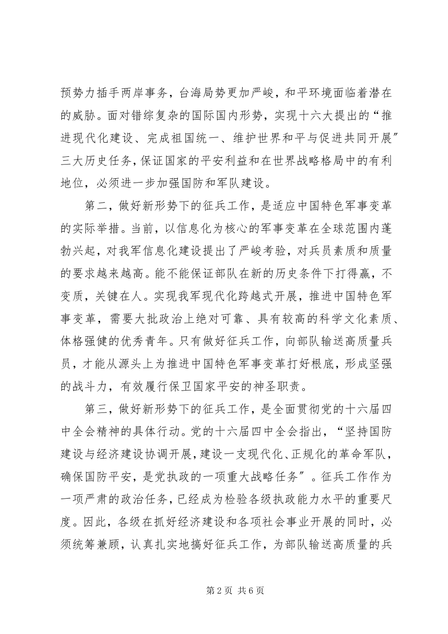 2023年在全镇征兵工作会议上的致辞.docx_第2页