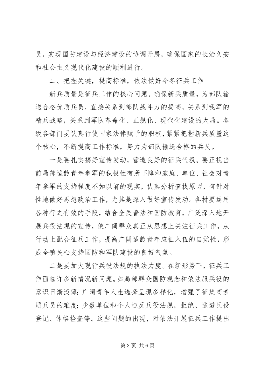 2023年在全镇征兵工作会议上的致辞.docx_第3页