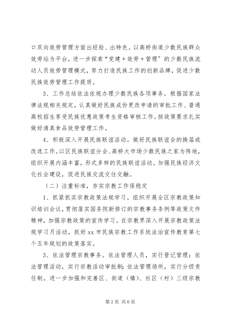 2023年区民宗外侨局工作思路和工作措施.docx_第2页