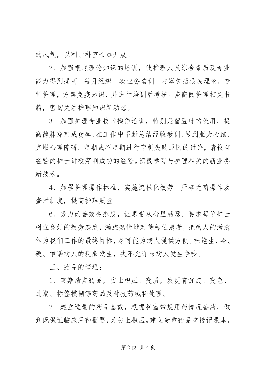 2023年医院个人护理工作安排.docx_第2页