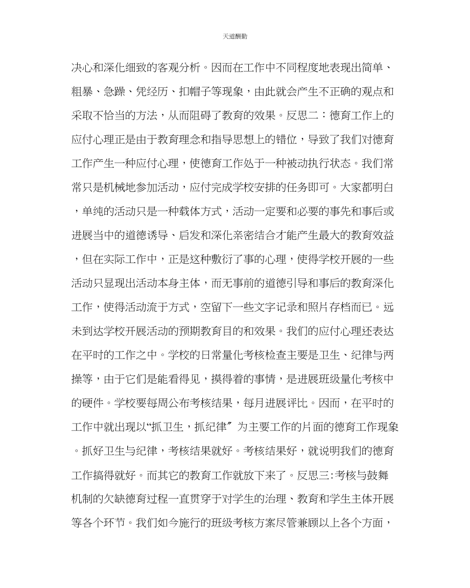 2023年政教处级组德育工作的几点思考.docx_第2页