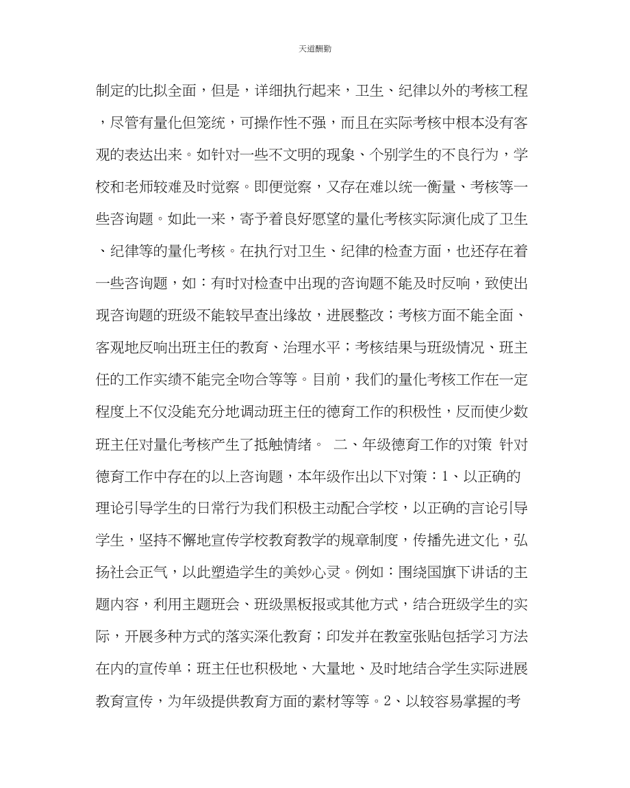 2023年政教处级组德育工作的几点思考.docx_第3页