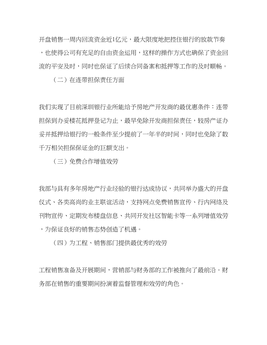 2023年房地产项目公司财务工作总结.docx_第3页