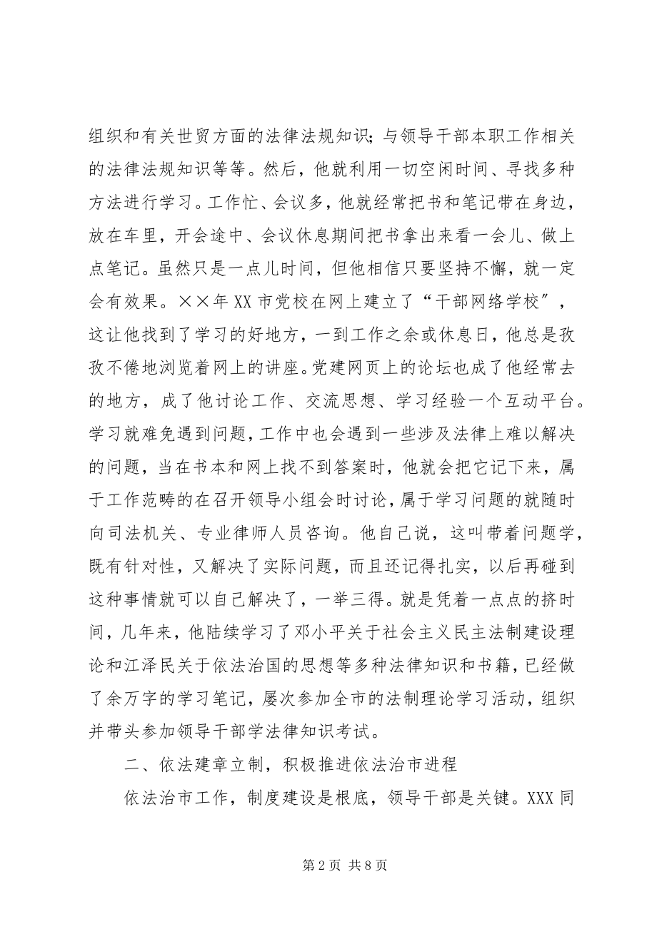 2023年同志学法用法先进事迹材料.docx_第2页