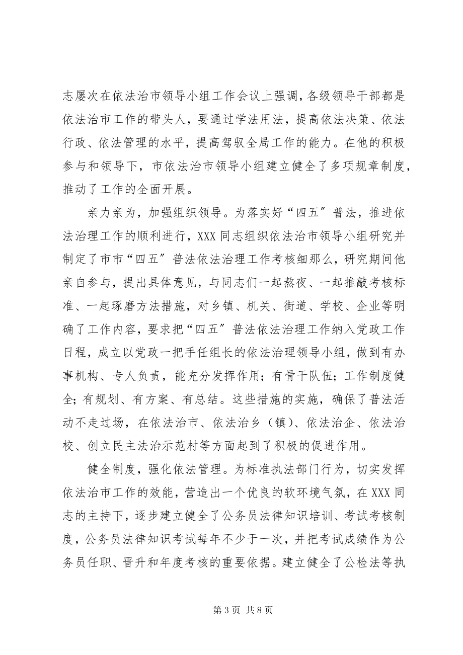 2023年同志学法用法先进事迹材料.docx_第3页