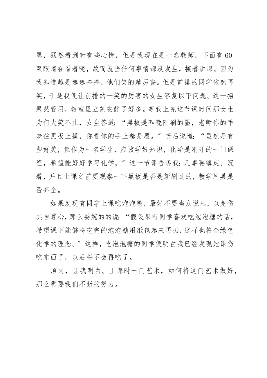 2023年顶岗活动心得体会新编.docx_第2页