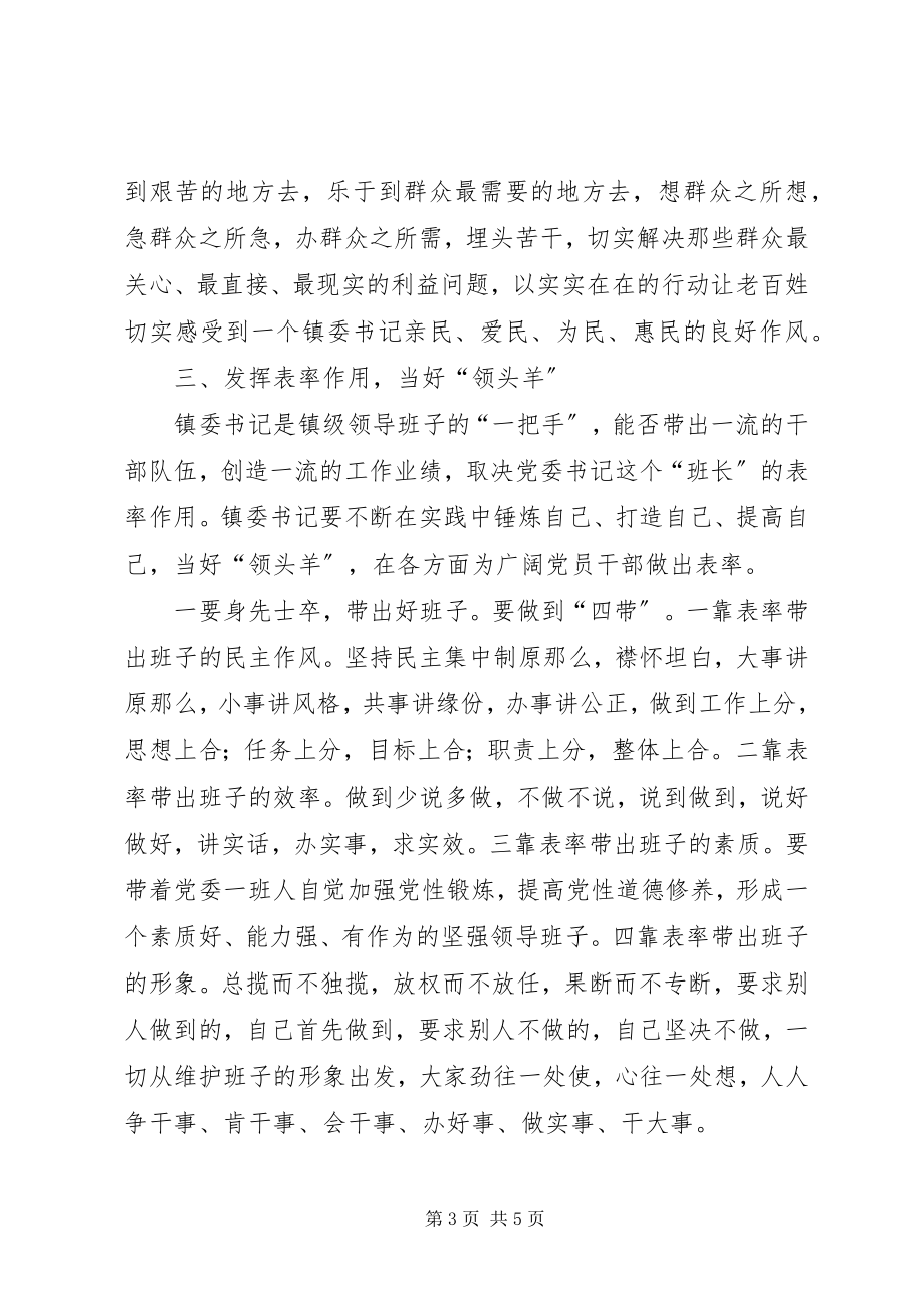 2023年镇党委书记事迹材料.docx_第3页