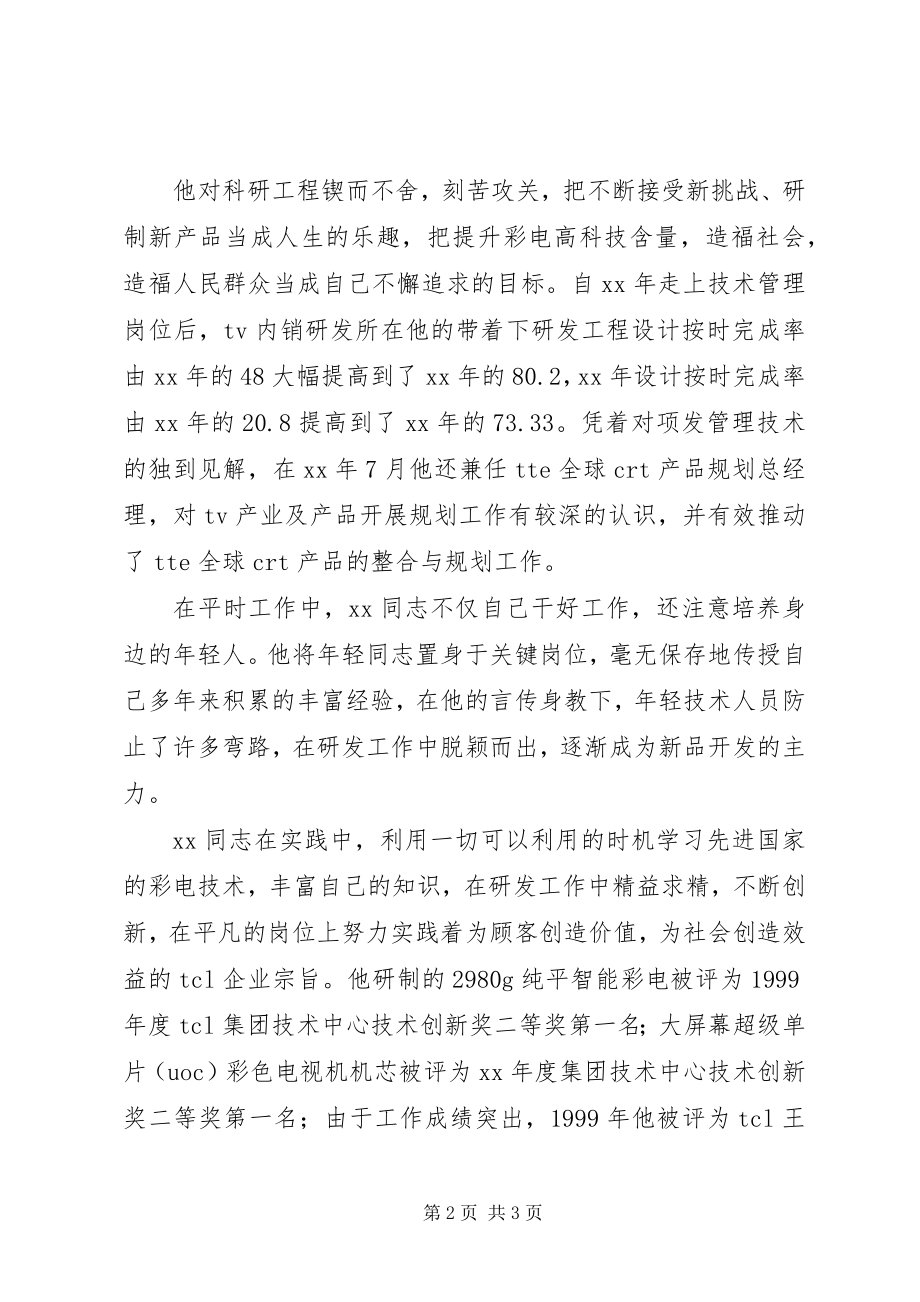 2023年信息产业系统全国劳模先进事迹材料.docx_第2页