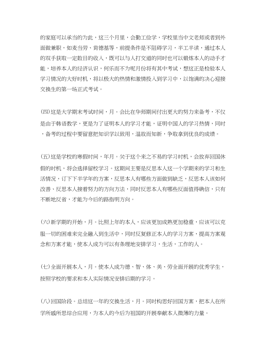 2023年大学生学习计划1000字.docx_第2页