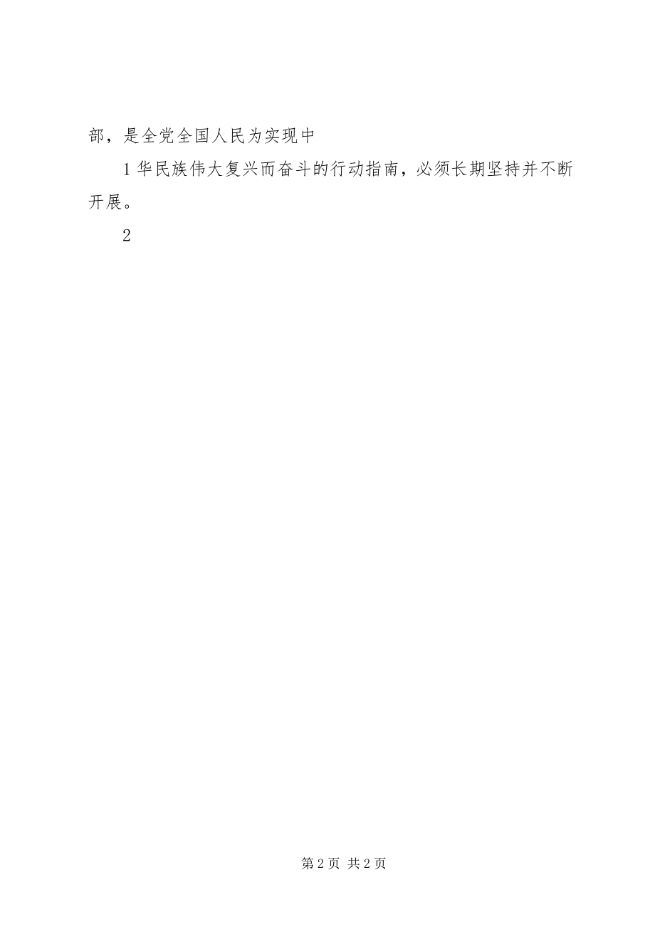 2023年三十讲心得体会最终版.docx_第2页