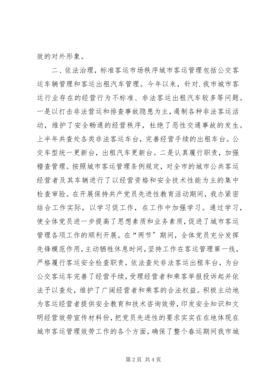 2023年客运站上半年工作总结.docx_第2页