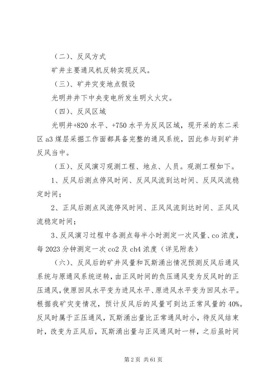 2023年反风演习计划及安全措施.docx_第2页