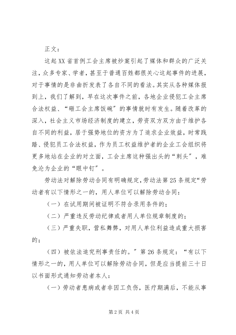 2023年北京首例工会主席被炒案中的法律适用问题新编.docx_第2页