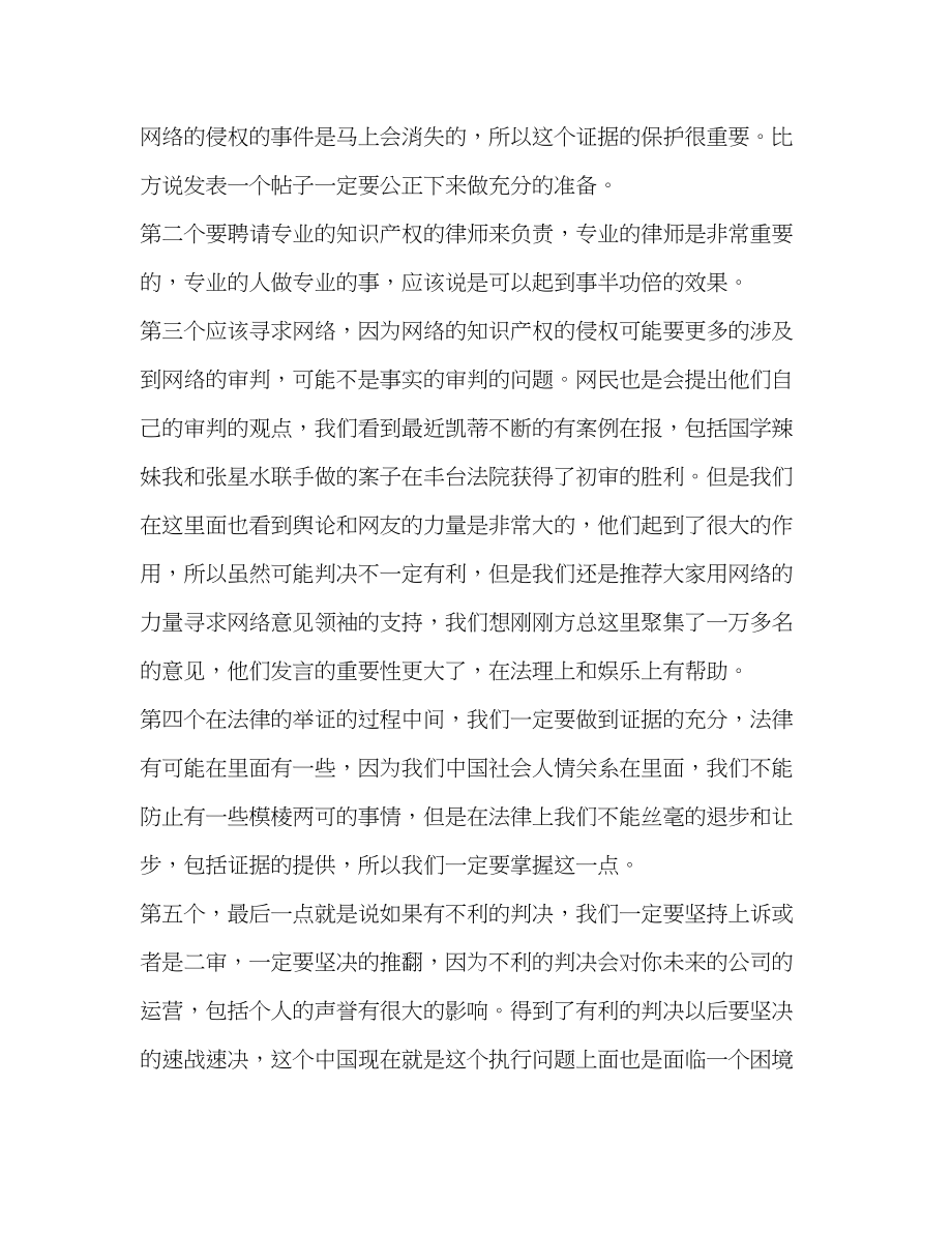 2023年知识产权学习心得.docx_第2页