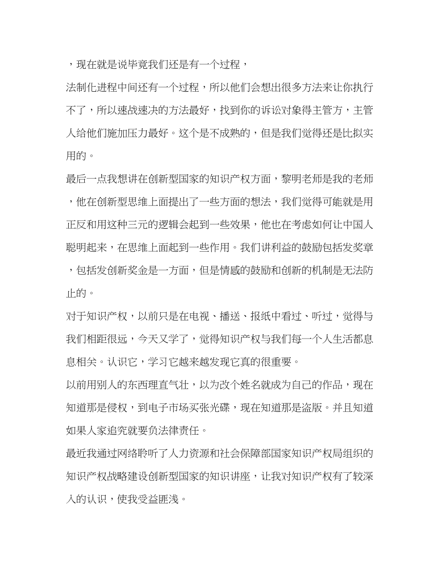 2023年知识产权学习心得.docx_第3页