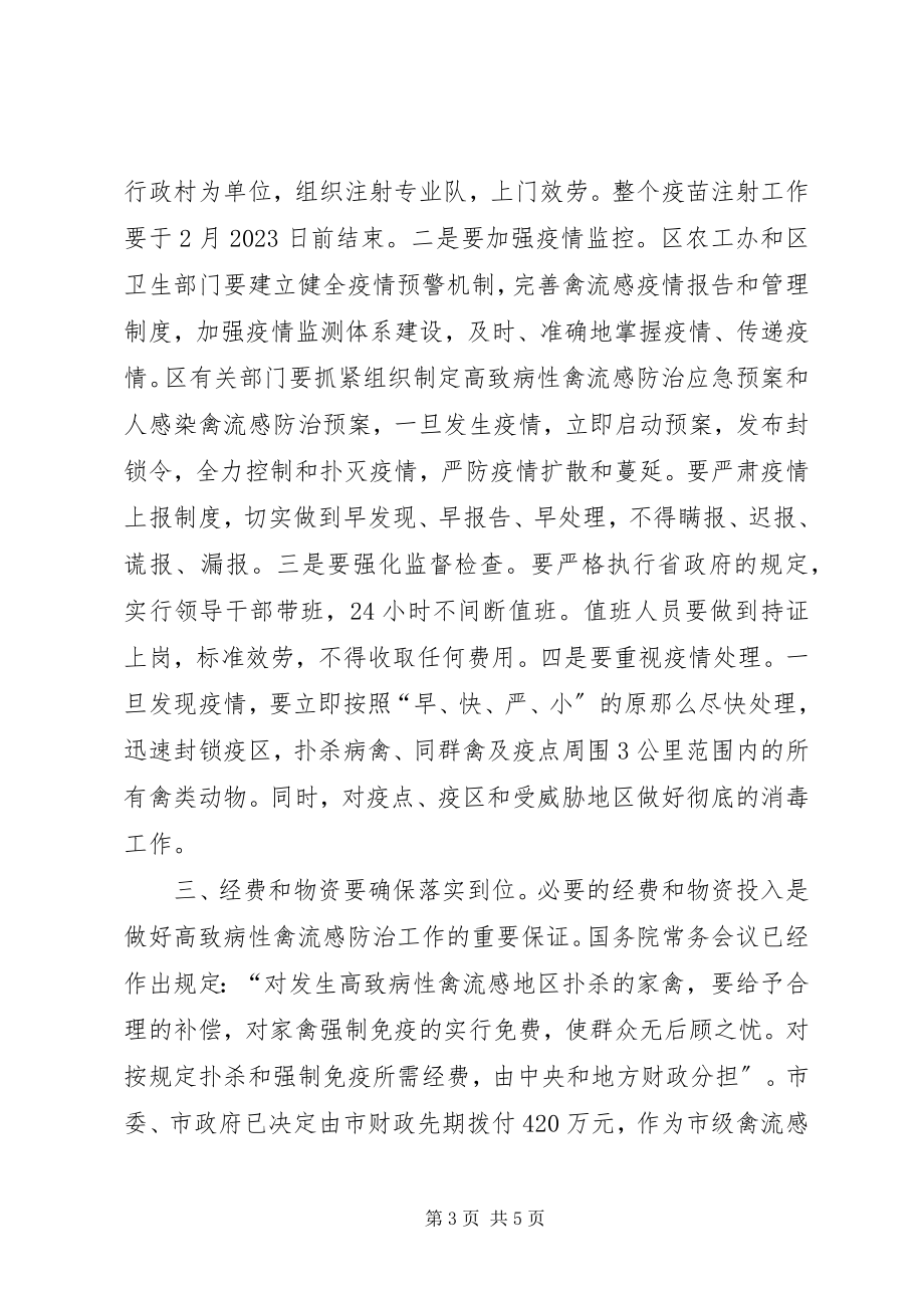 2023年区长在区政府常务会议上的致辞.docx_第3页