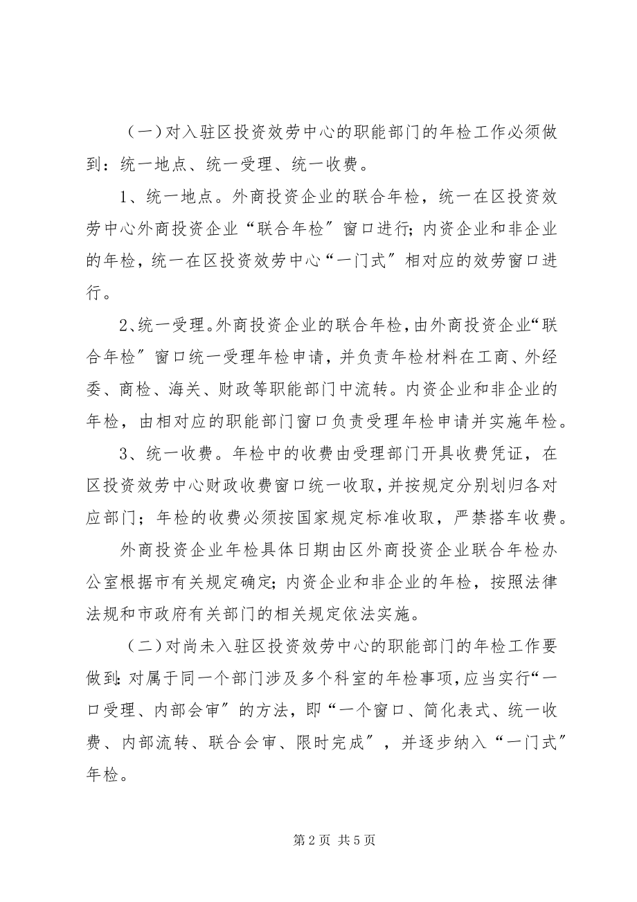 2023年行政检制度改革意见.docx_第2页