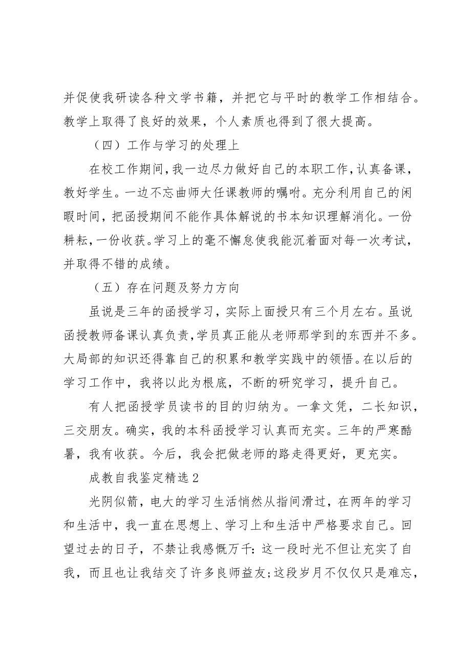 2023年成教自我鉴定精选新编.docx_第2页