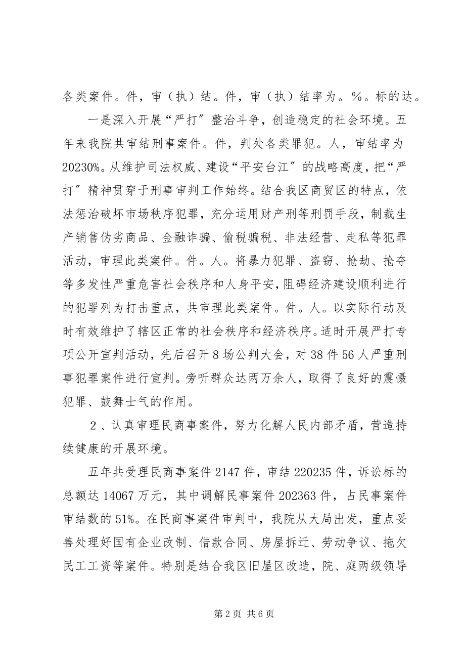 2023年法院四五普法工作总结.docx_第2页