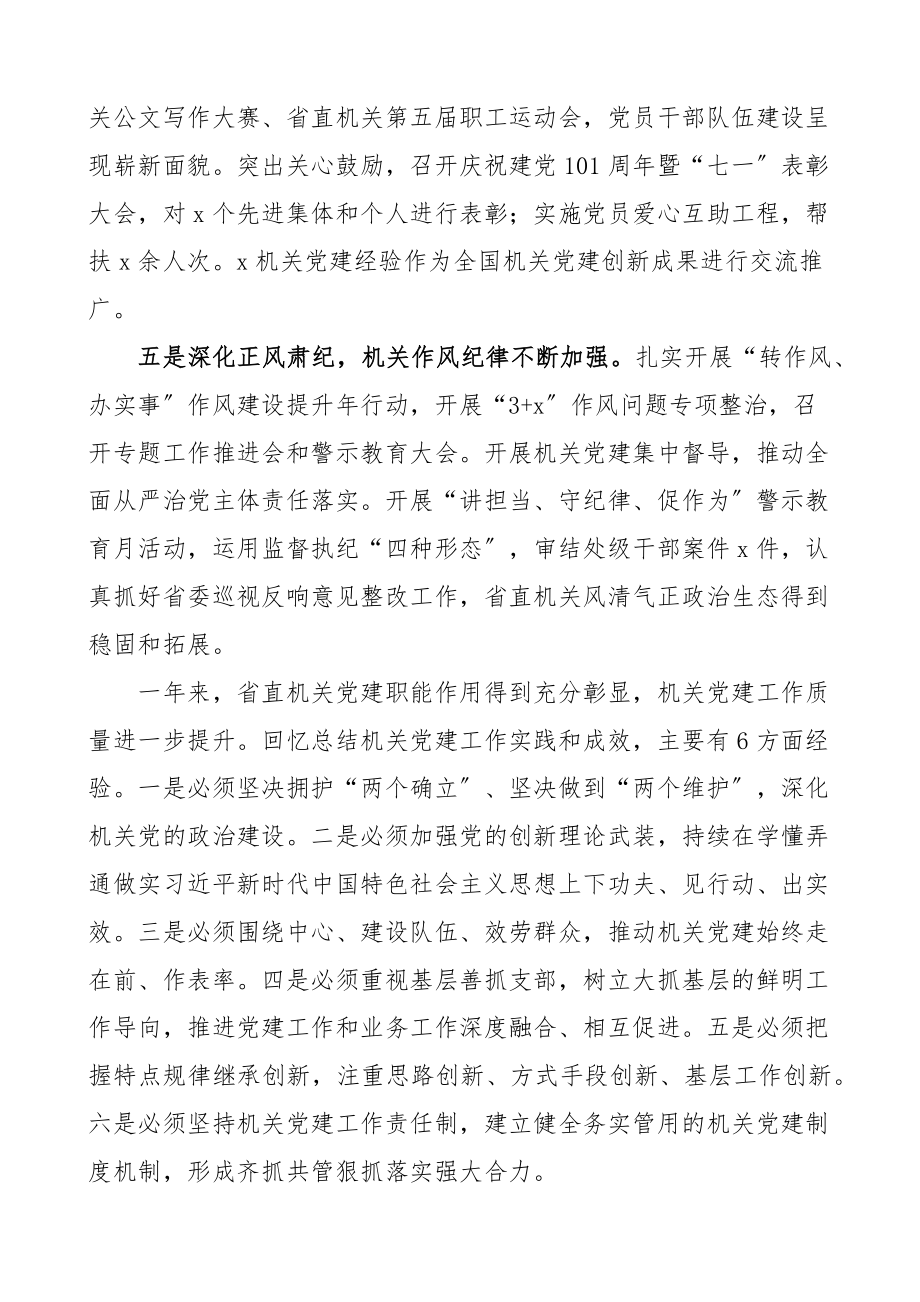 在2023年机关党的建设工作会议上的讲话省直机关党建精编.docx_第3页