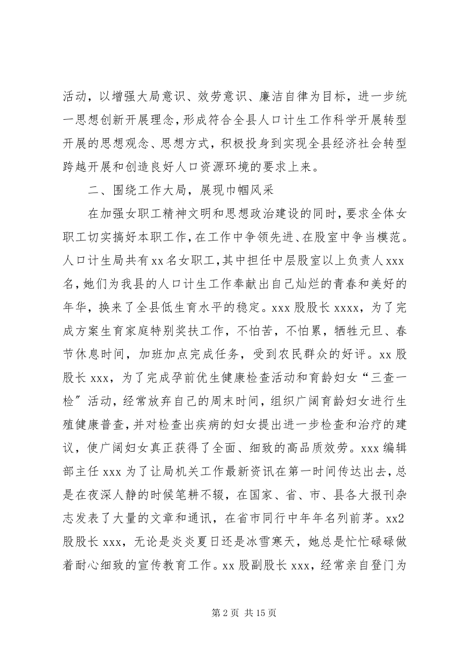 2023年妇女委员会先进事迹材料.docx_第2页