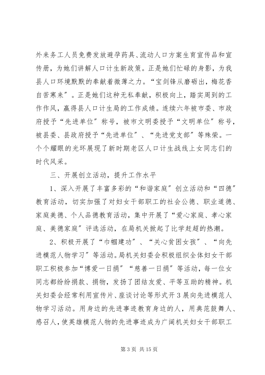 2023年妇女委员会先进事迹材料.docx_第3页