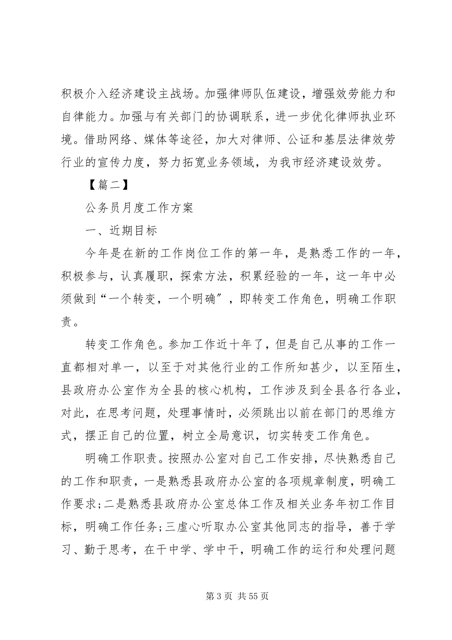 2023年公务员月度工作计划某年大全.docx_第3页