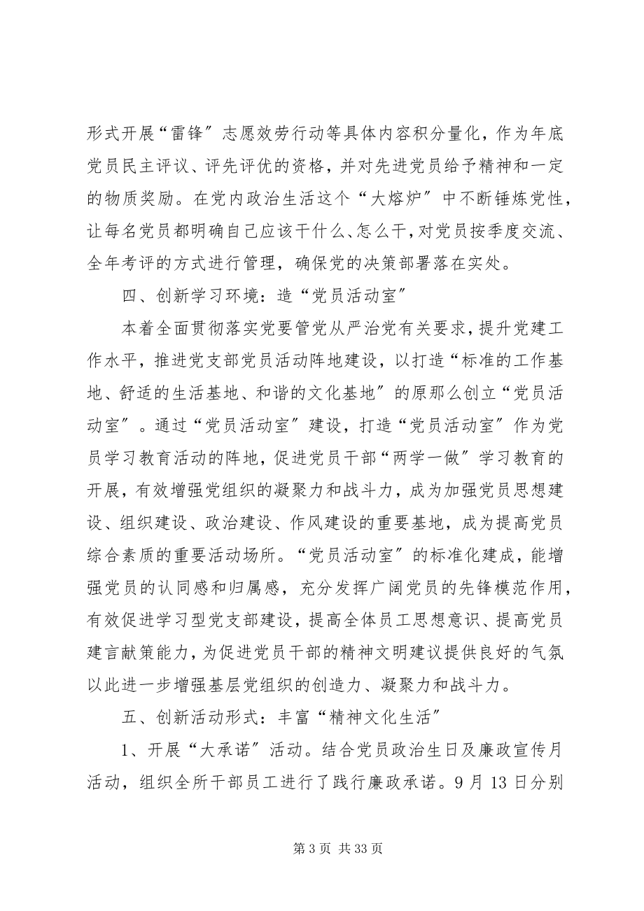 2023年基层党组织党建工作经验交流材料七篇.docx_第3页