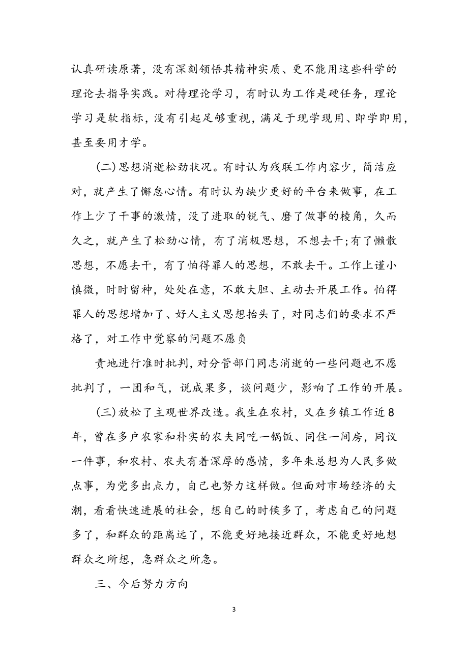 2023年残联干部践行科学发展观发言材料.docx_第3页