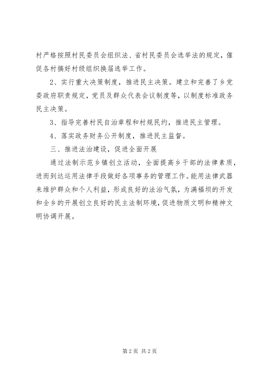 2023年法治示范乡先进事迹资料.docx_第2页