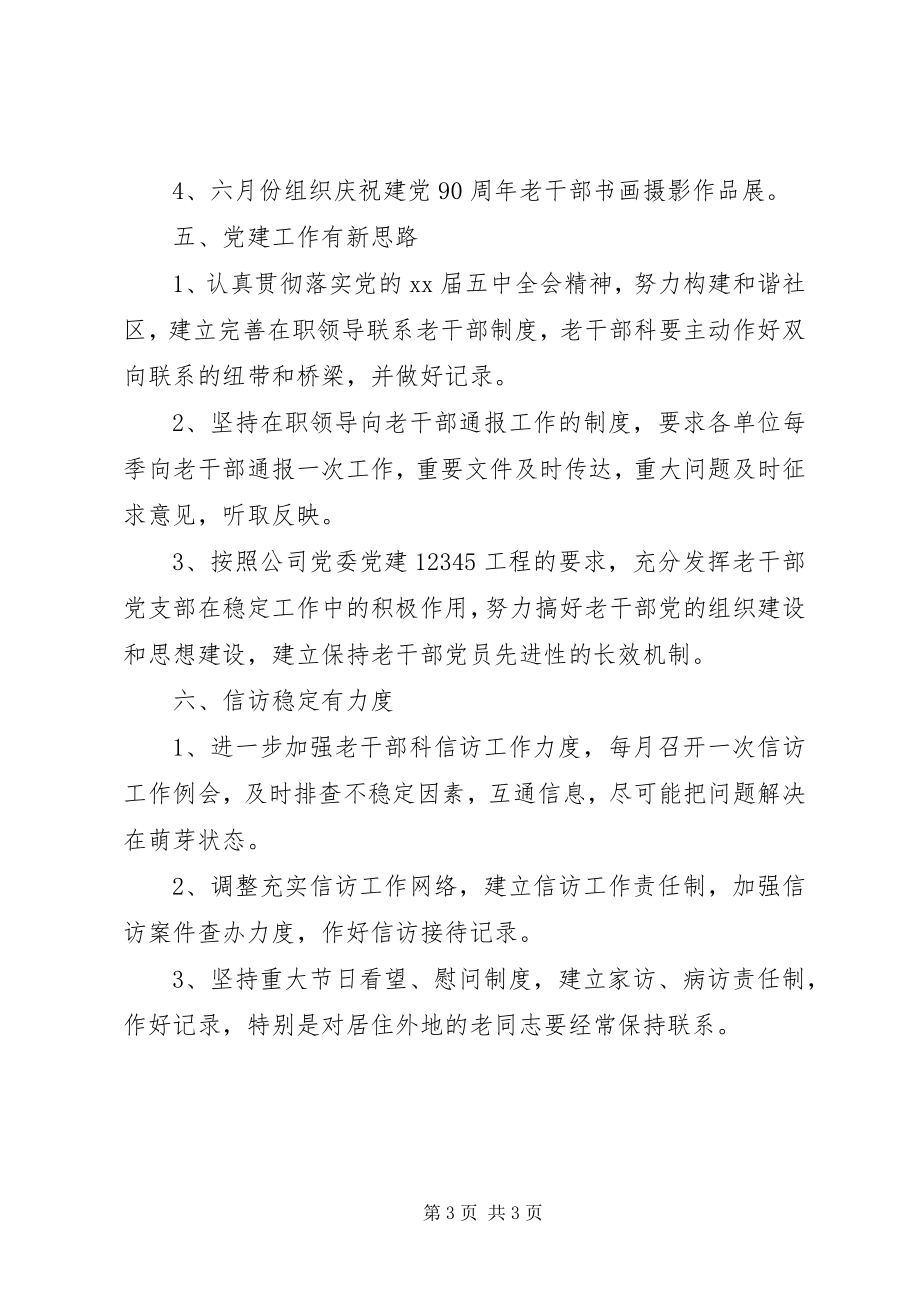 2023年公司老干部科某年工作计划部署.docx_第3页