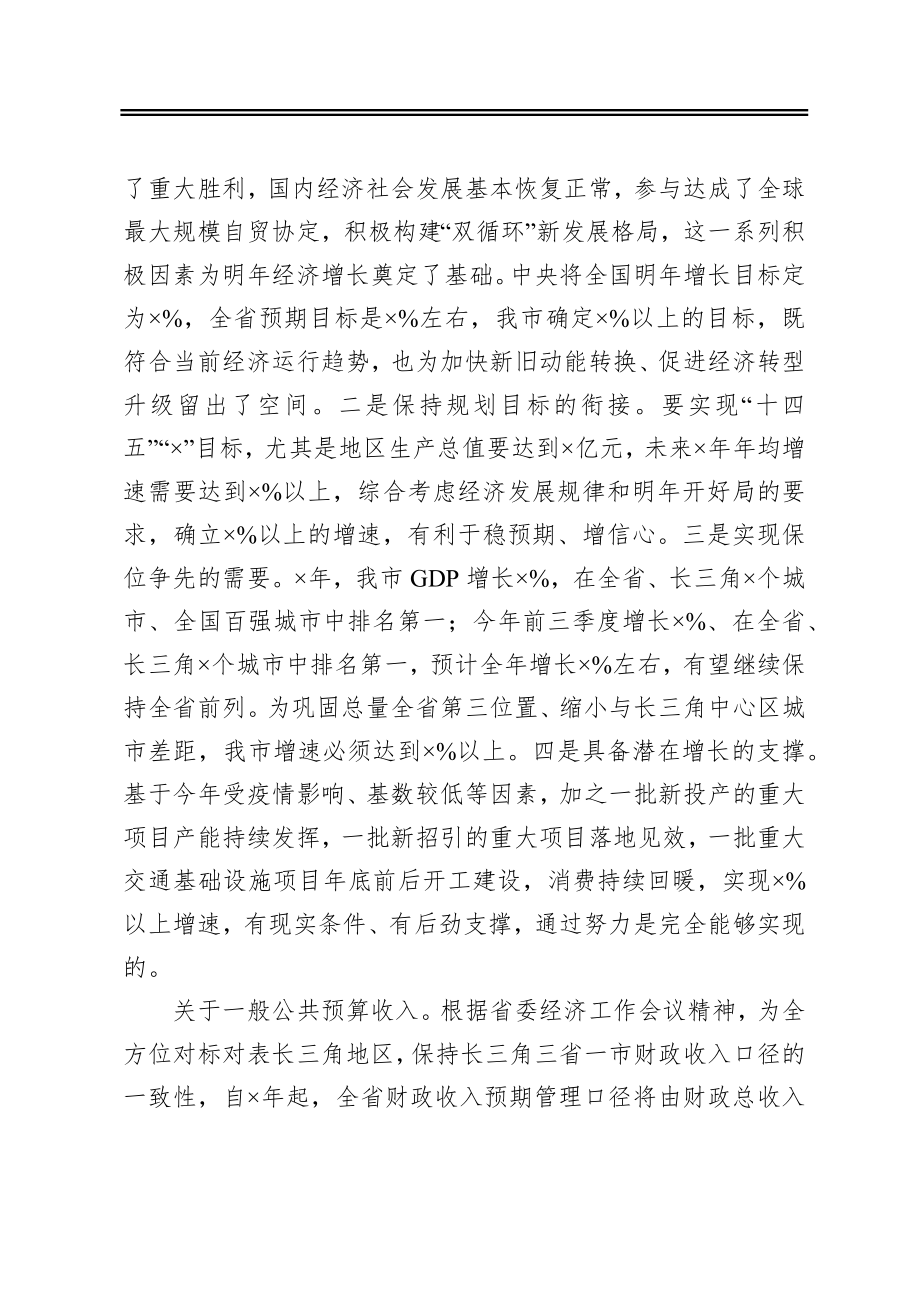 在市委全体会议上的总结讲话.docx_第2页