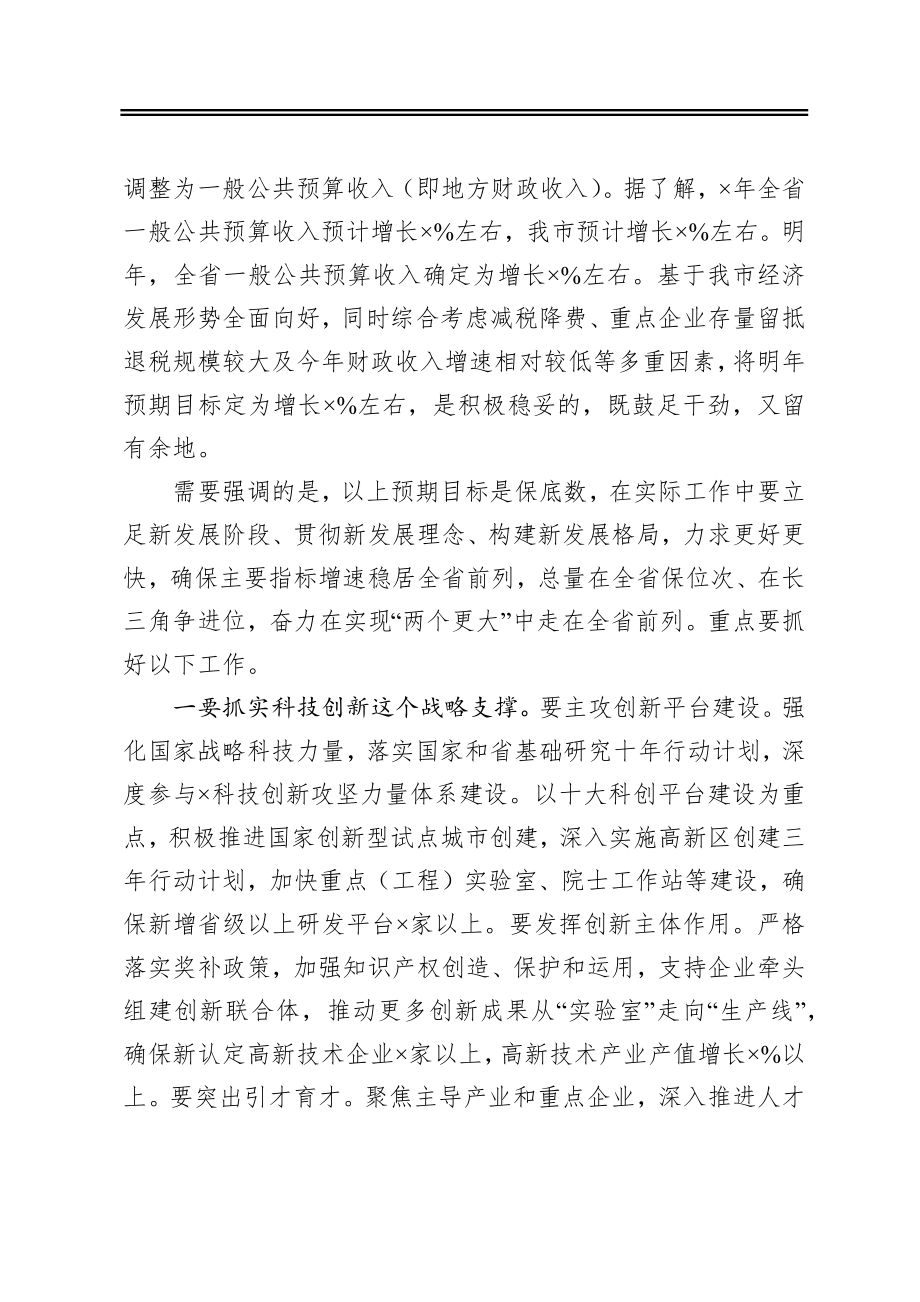 在市委全体会议上的总结讲话.docx_第3页