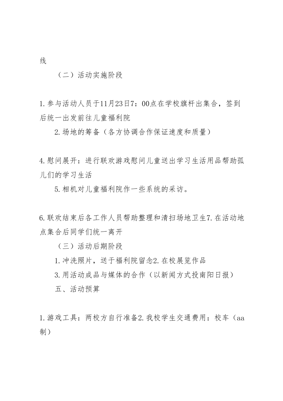 2023年慰问孤儿院活动方案.doc_第3页