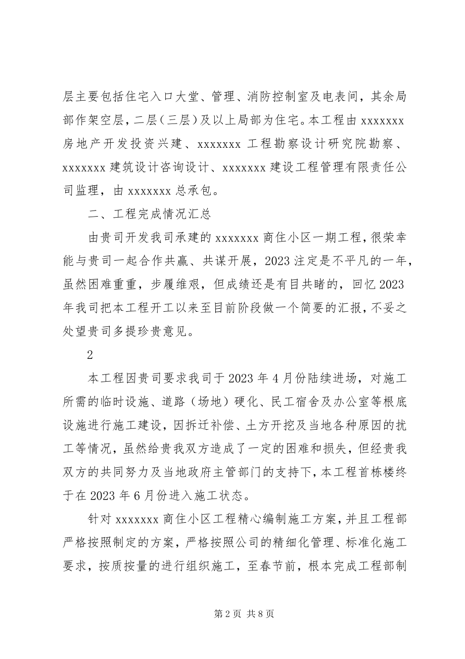 2023年建设工程项目终总结.docx_第2页