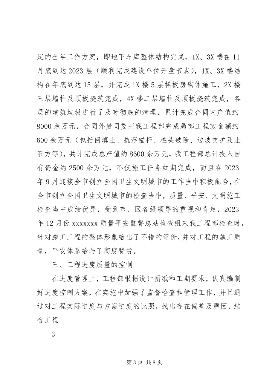 2023年建设工程项目终总结.docx_第3页