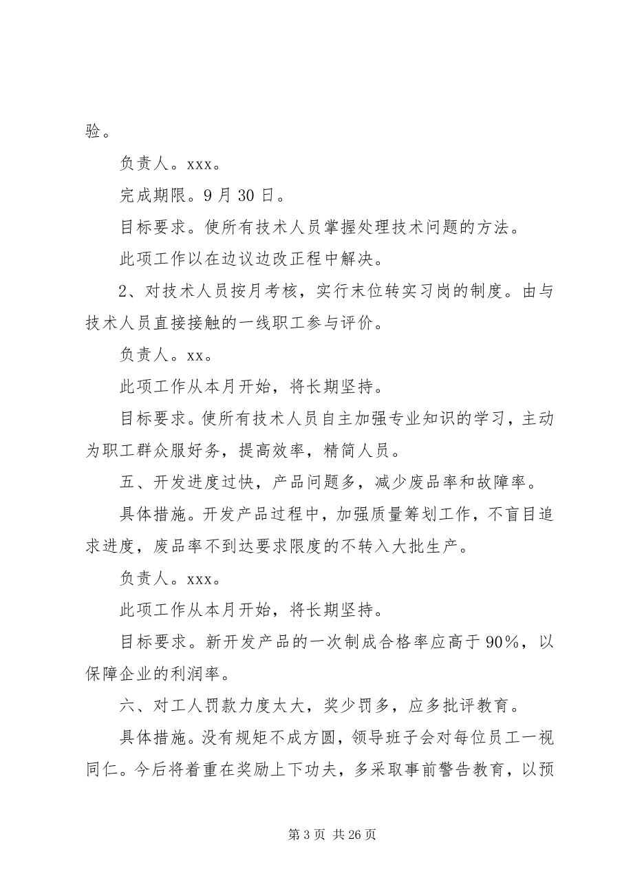 2023年公司整改提高阶段的整改方案5篇.docx_第3页