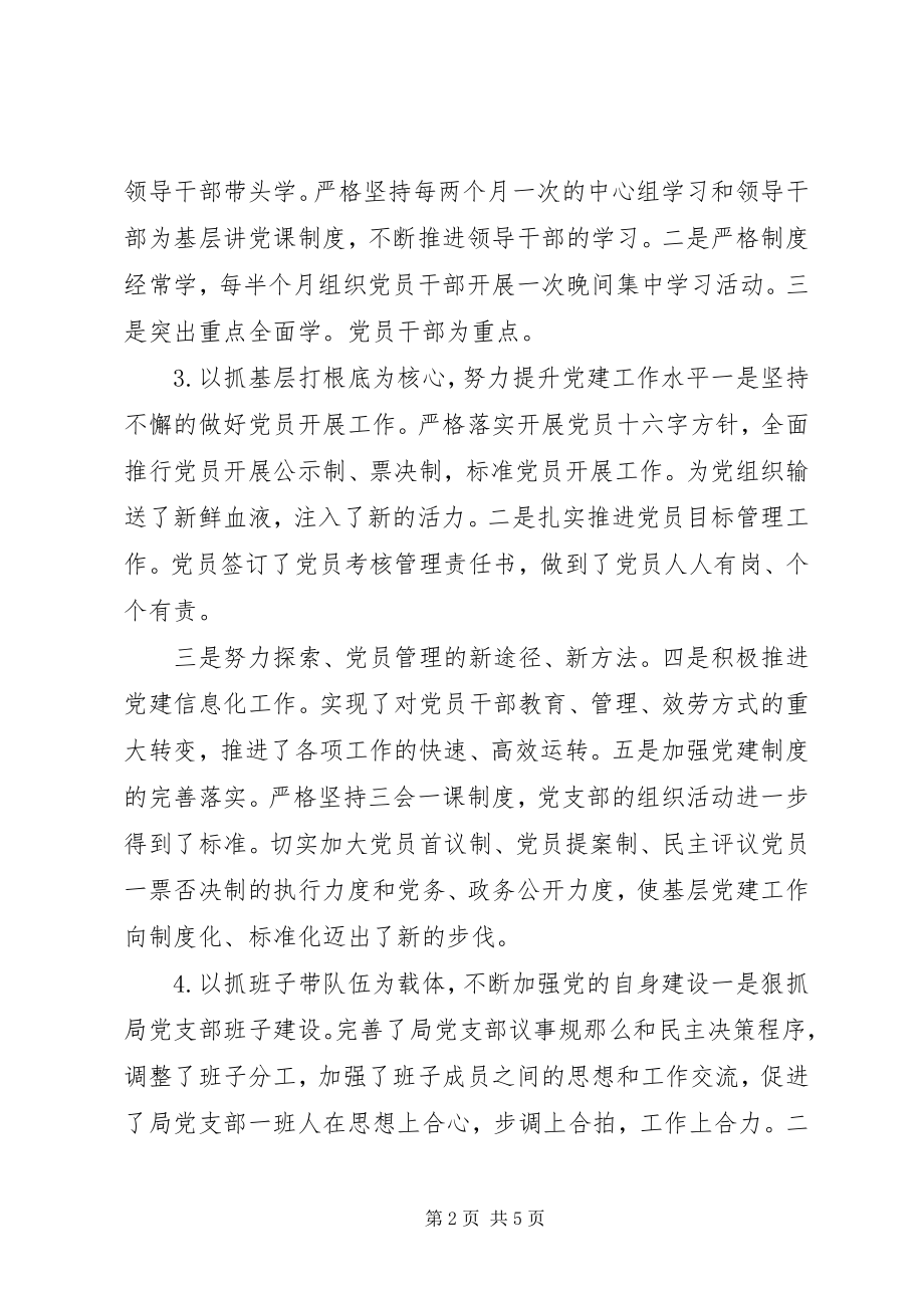 2023年基层党组织建设总结.docx_第2页