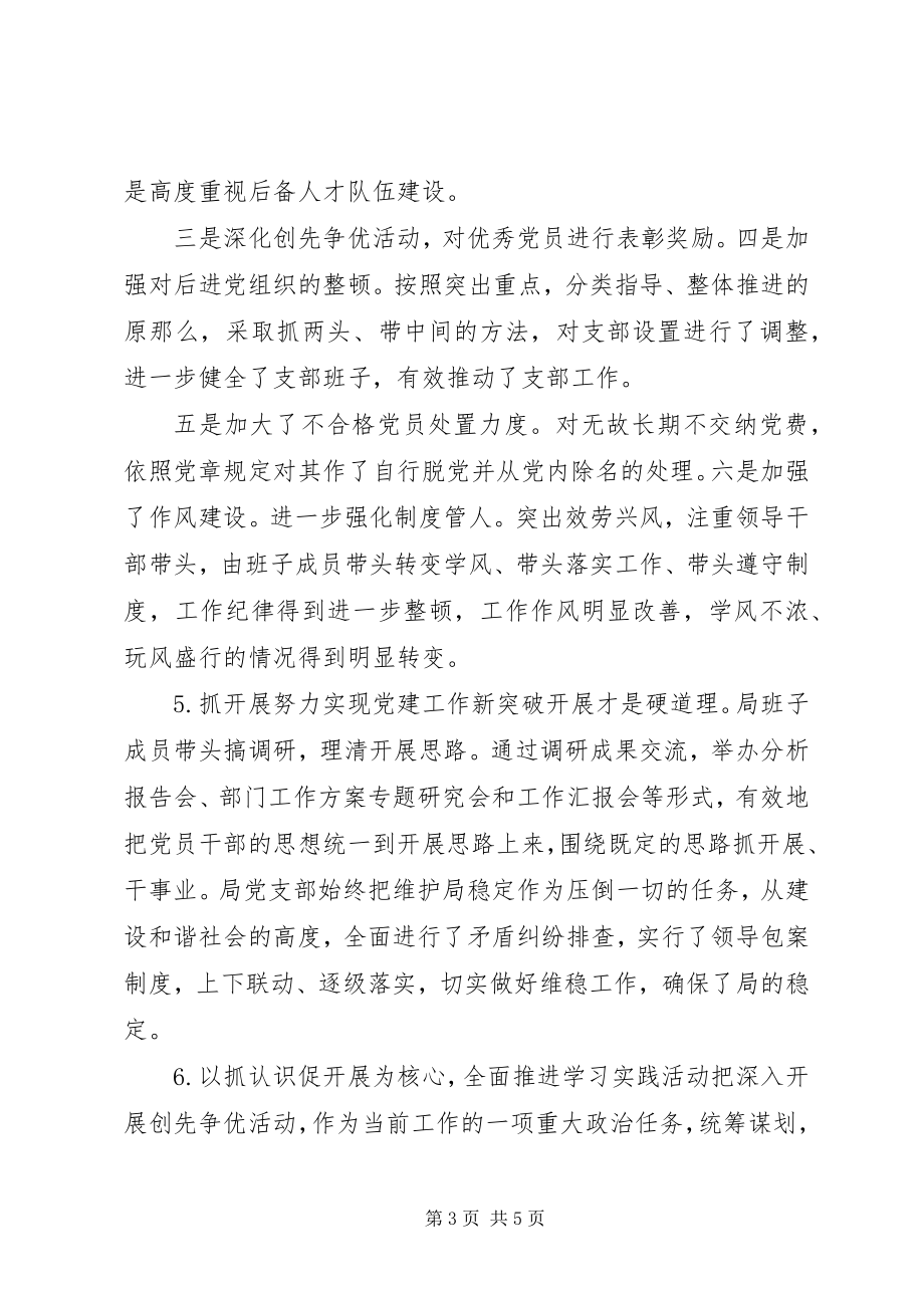 2023年基层党组织建设总结.docx_第3页