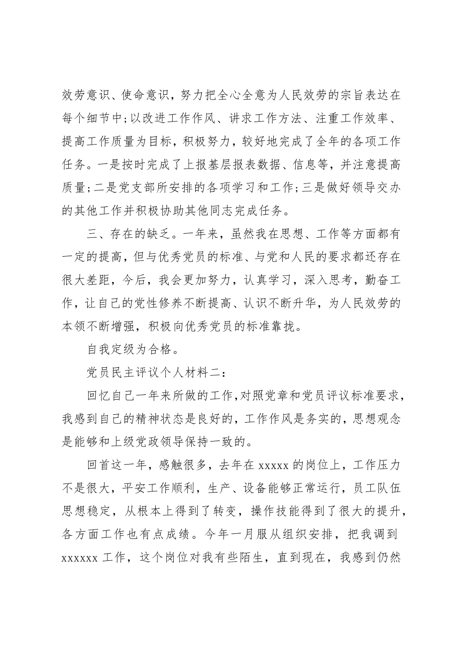 2023年党员民主评议个人材料3篇.docx_第2页